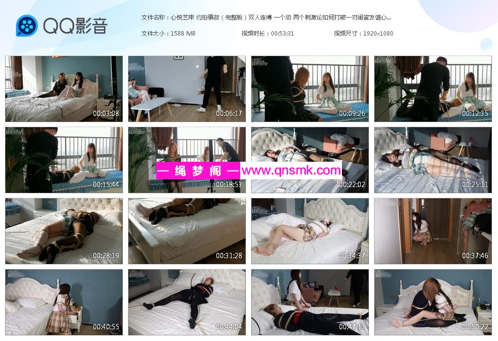 心悦艺束 约拍事故（完整版）双人连缚 一[20210221-202609].jpg